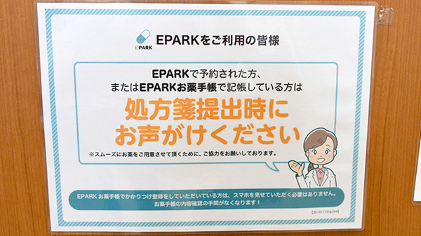 スギひかり薬局海老江店のネット受付対応