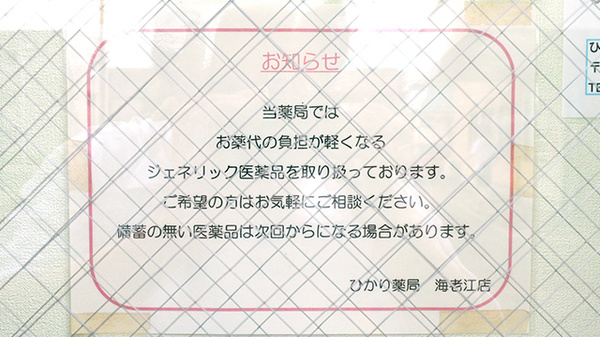 スギひかり薬局海老江店のジェネリック対応