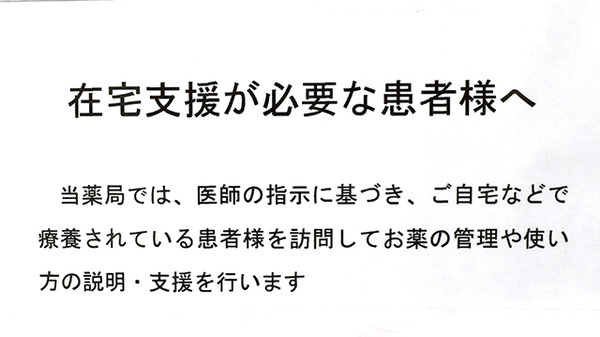 スギひかり薬局海老江店の在宅対応