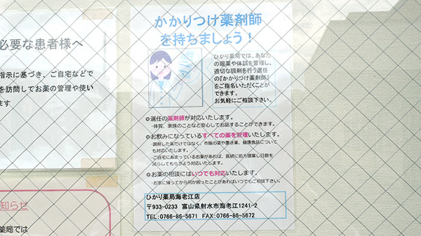 スギひかり薬局海老江店のかかりつけ薬局対応