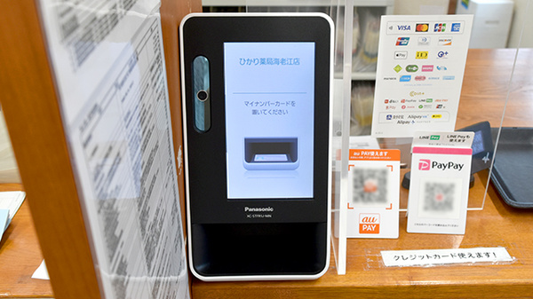 スギひかり薬局海老江店のオンライン資格確認