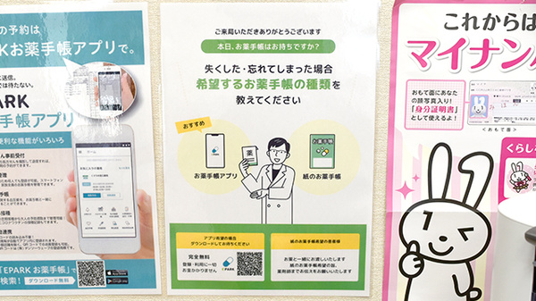 スギひかり薬局海老江店の電子お薬手帳対応