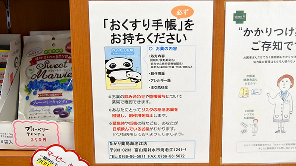 スギひかり薬局海老江店のお薬手帳