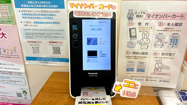 オンライン資格確認