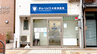 チューリップ中新湊薬局の外観