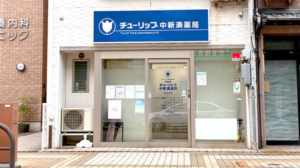 チューリップ中新湊薬局の外観
