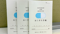 チューリップ中新湊薬局のお薬手帳