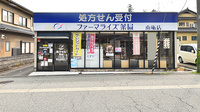 ファーマライズ薬局　南砺店の外観