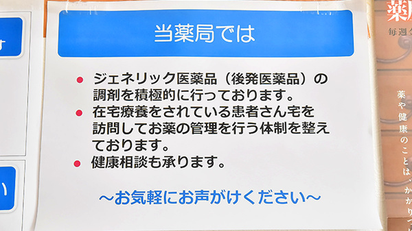 ファーマライズ薬局　南砺店の対応サービス一覧