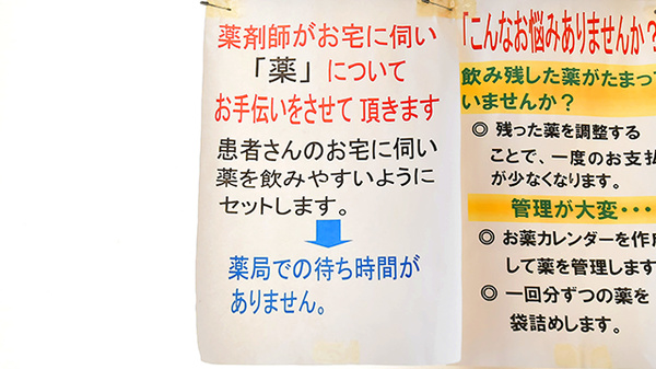 ファーマライズ薬局　南砺店の在宅対応