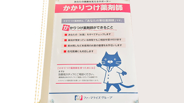 ファーマライズ薬局　南砺店のかかりつけ薬局対応