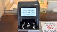 ファーマライズ薬局　南砺店のオンライン資格確認
