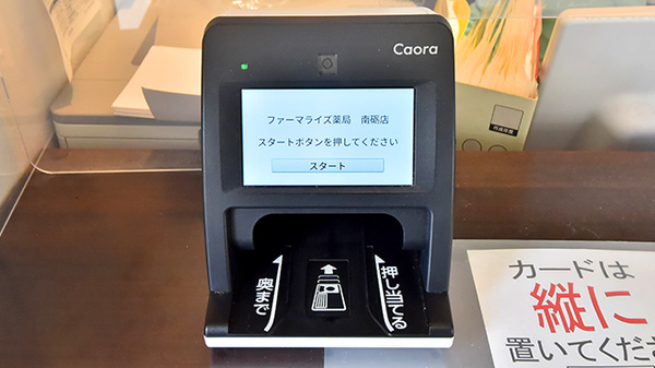 ファーマライズ薬局　南砺店のオンライン資格確認