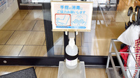 ファーマライズ薬局　南砺店の感染予防対策