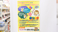 イオン薬局杜の里店（イオンもりの里店）の対応サービス一覧