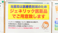 イオン薬局杜の里店（イオンもりの里店）のジェネリック対応