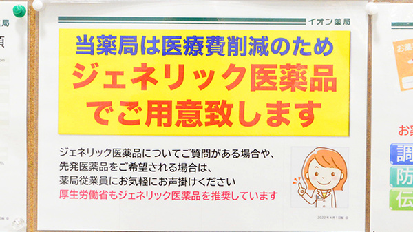 イオン薬局杜の里店（イオンもりの里店）のジェネリック対応