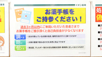 イオン薬局杜の里店（イオンもりの里店）のお薬手帳