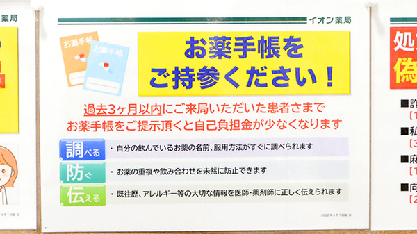 イオン薬局杜の里店（イオンもりの里店）のお薬手帳