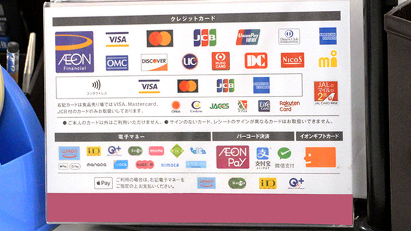 イオン薬局杜の里店（イオンもりの里店）のクレカ/電子マネー/スマホ決済対応