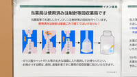 イオン薬局杜の里店（イオンもりの里店）の使用済み注射針回収