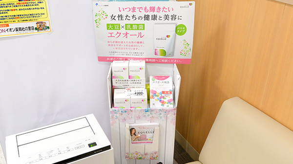 イオン薬局杜の里店（イオンもりの里店）の健康食品