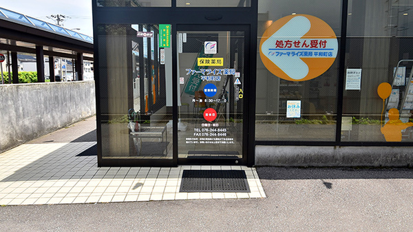 ファーマライズ薬局 平和町店の入口