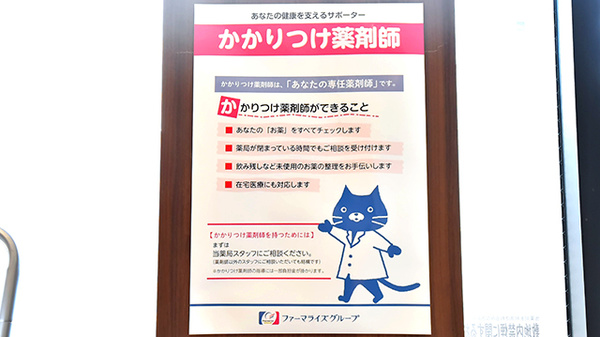 ファーマライズ薬局 平和町店のかかりつけ薬局対応
