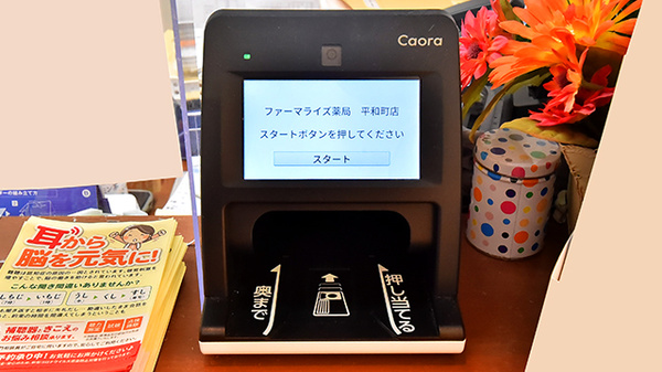 ファーマライズ薬局 平和町店のオンライン資格確認