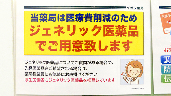 イオン薬局野々市南店のジェネリック対応