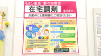 イオン薬局野々市南店の在宅対応