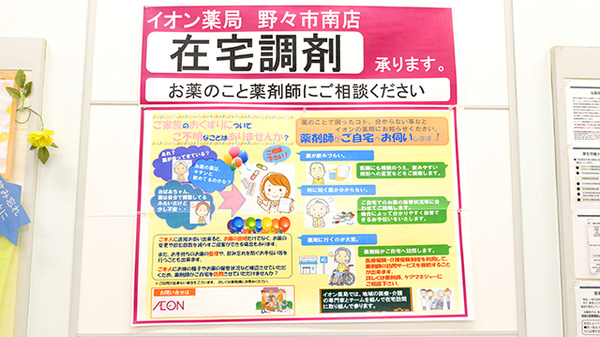 イオン薬局野々市南店の在宅対応