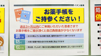 イオン薬局野々市南店のお薬手帳
