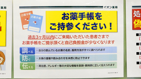 イオン薬局野々市南店のお薬手帳