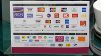 イオン薬局野々市南店のクレカ/電子マネー/スマホ決済対応