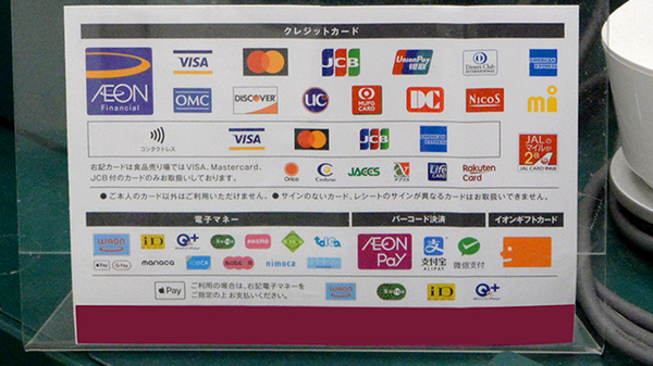 イオン薬局野々市南店のクレカ/電子マネー/スマホ決済対応