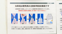 イオン薬局野々市南店の使用済み注射針回収
