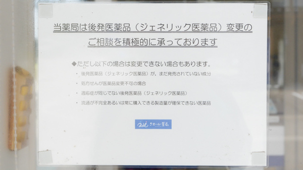 クオール能登町薬局のジェネリック対応
