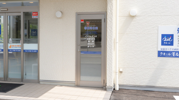 クオール能登町薬局の感染予防待合スペース
