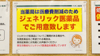 イオン薬局かほく店のジェネリック対応
