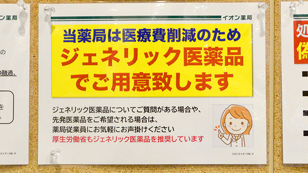 イオン薬局かほく店のジェネリック対応