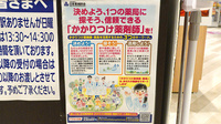 イオン薬局かほく店のかかりつけ薬局対応