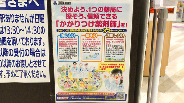 イオン薬局かほく店のかかりつけ薬局対応