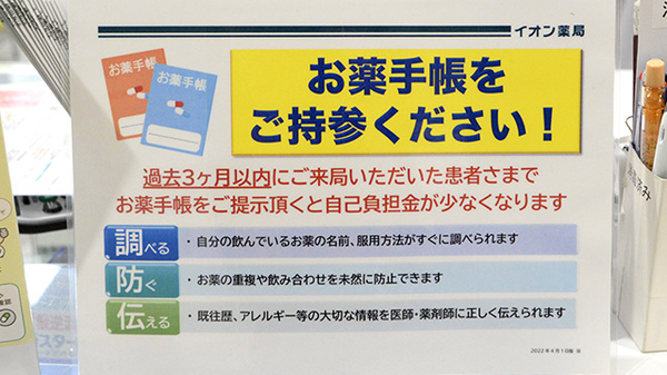 イオン薬局かほく店のお薬手帳