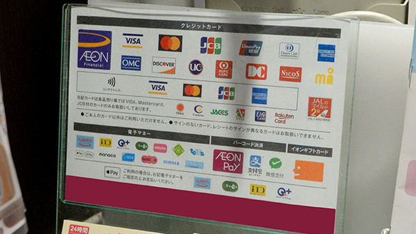 イオン薬局かほく店のクレカ/電子マネー/スマホ決済対応
