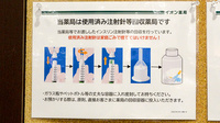 イオン薬局かほく店の使用済み注射針回収