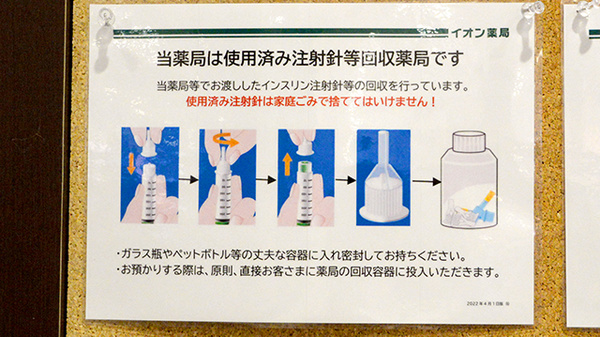 イオン薬局かほく店の使用済み注射針回収