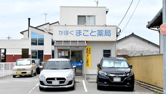 かほくまこと薬局の外観
