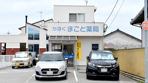 かほくまこと薬局の外観