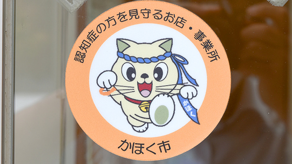 かほくまこと薬局の認知症サポーター